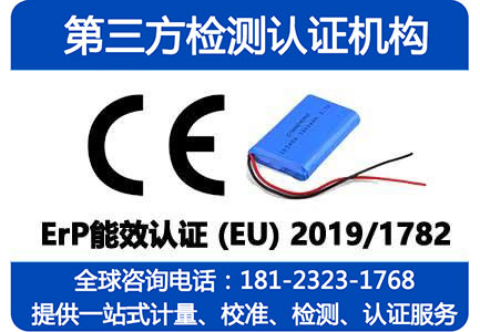 欧盟外部电源ErP能效新法规强制执行(EU)2019/1782替代(EC) No 278/2009