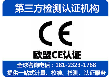 充电桩CE认证