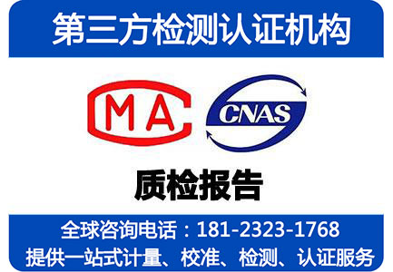 京东拼多多天猫，电商CMA检测报告，CNAS检测报告