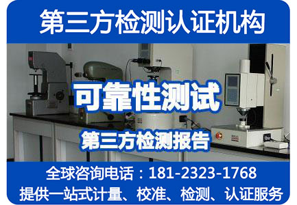 四川成都低温试验 GB/T 2423.1-2008 第三方检测机构