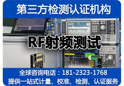 无线RF测试