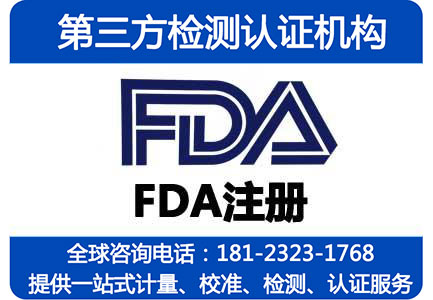 激光产品FDA认证