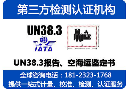 电芯cell、18650锂电池，UN38.3认证和MSDS，空海运鉴定书