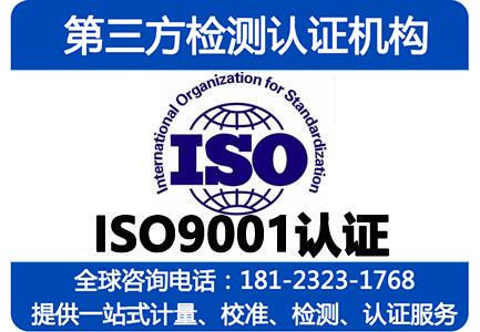 ISO体系认证