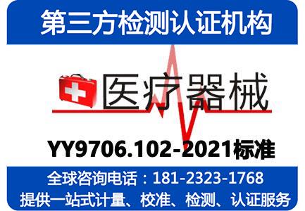 固定式大型医疗设备现场检验实验室资质-国家级CMA资质机构