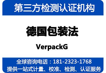 VerpackG包装注册
