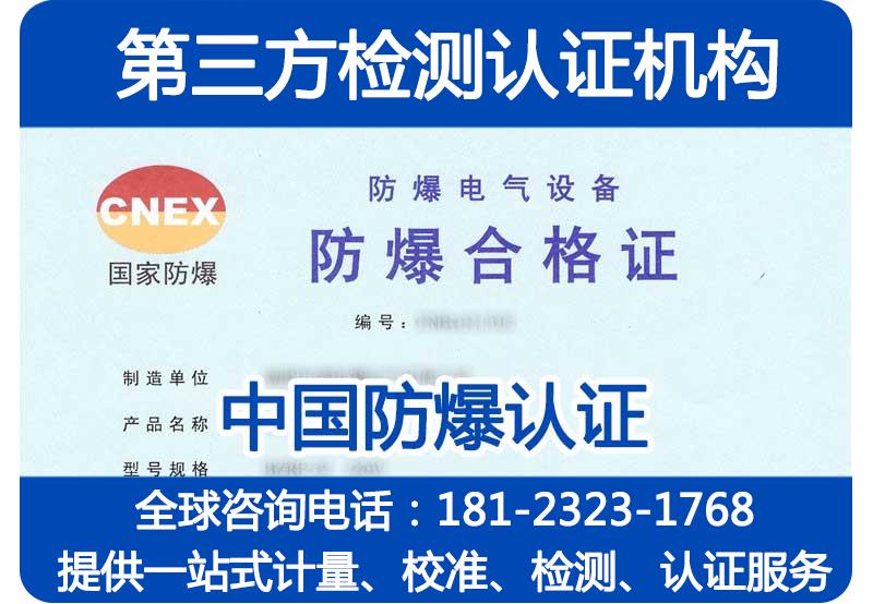 四川防爆认证检测机构_防爆合格证_CNAS和CMA资质_不排队