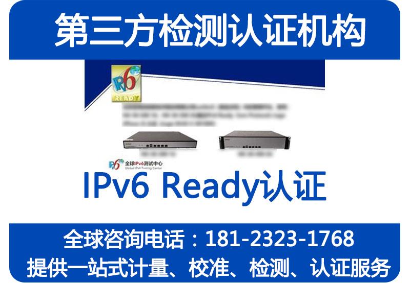 IPv6 Ready logo测试