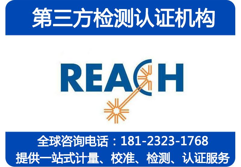 REACH认证_SVHC清单