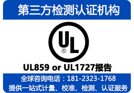 UL859报告