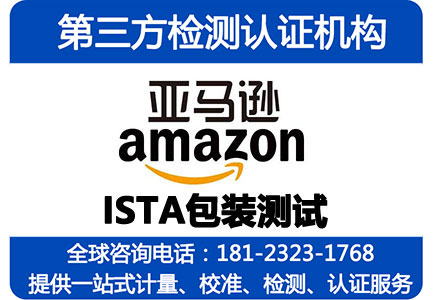 ISTA包装认证