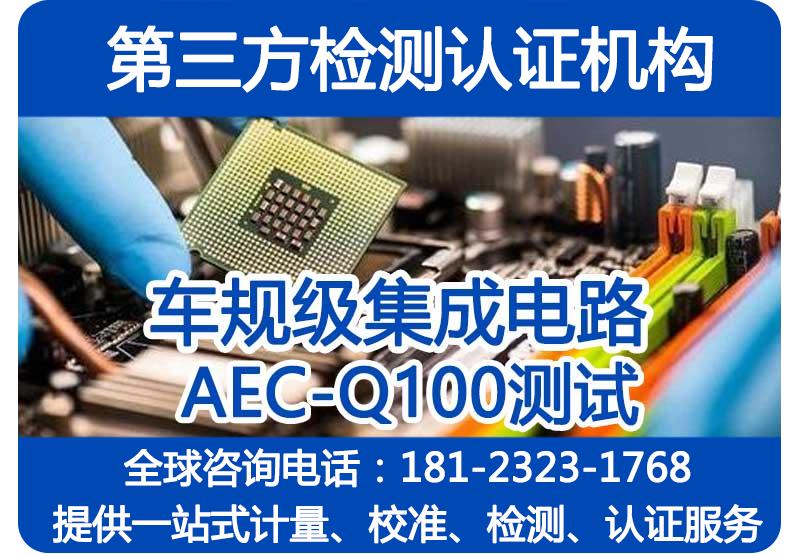 AEC-Q100车规级安全：车载设备T-BOX与车联网数据安全应用概述