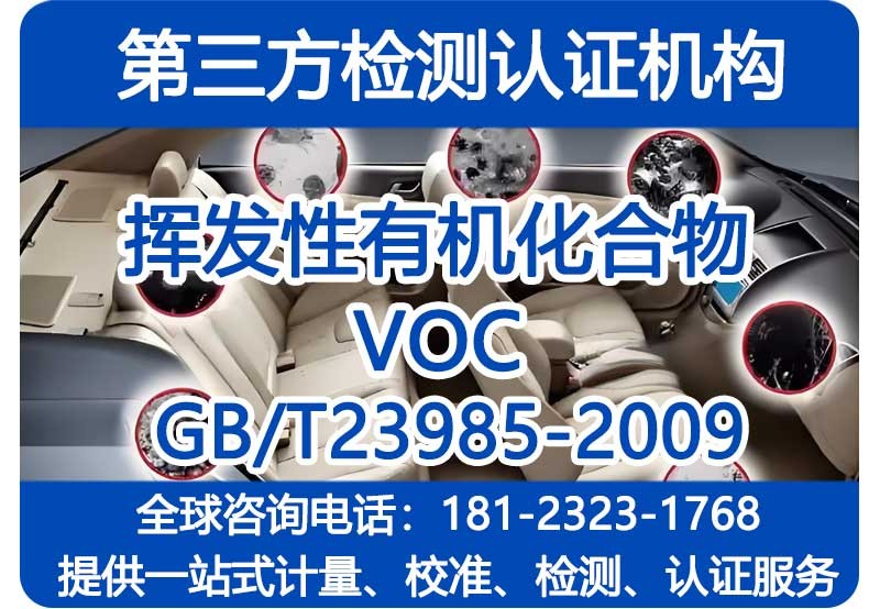 挥发性有机化合物
