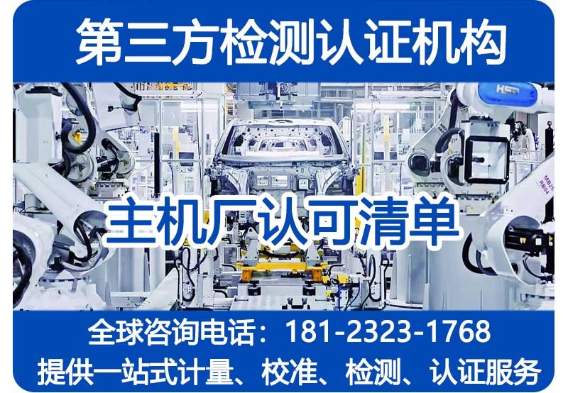 主机厂认可能力清单