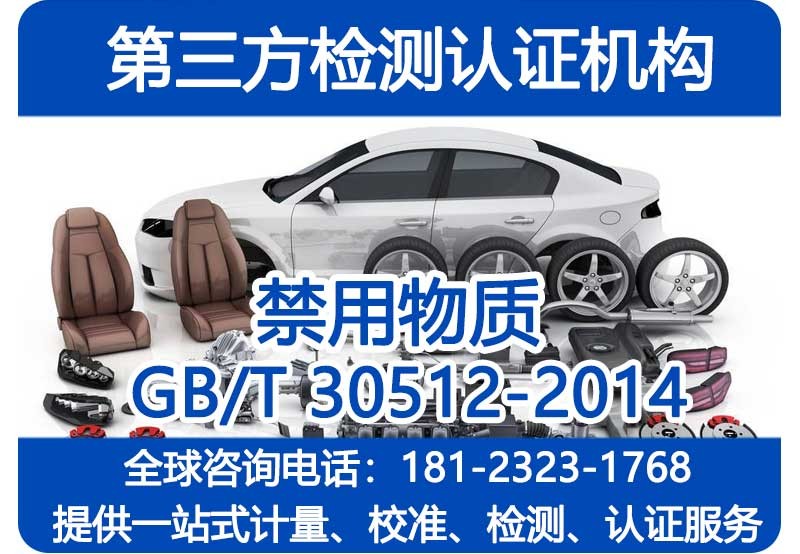汽车禁用物质检测是什么？四川成都哪里可以做ELV测试？