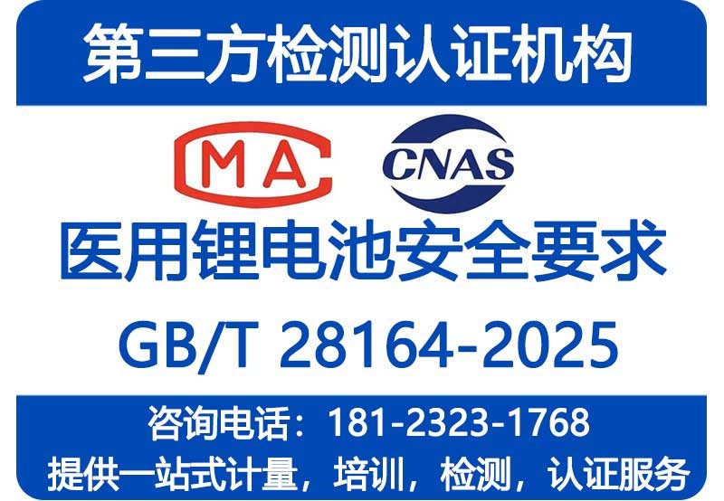 GB/T28164-2025检测报告