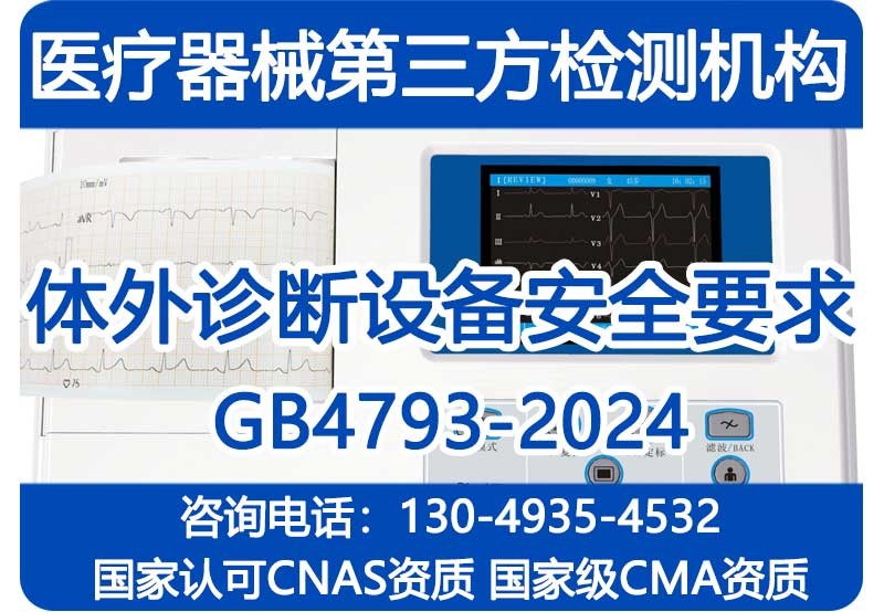 四川成都哪里可以做IVD体外诊断设备检验报告_离心机检测