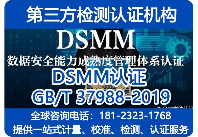 四川成都DSMM认证咨询辅导机构