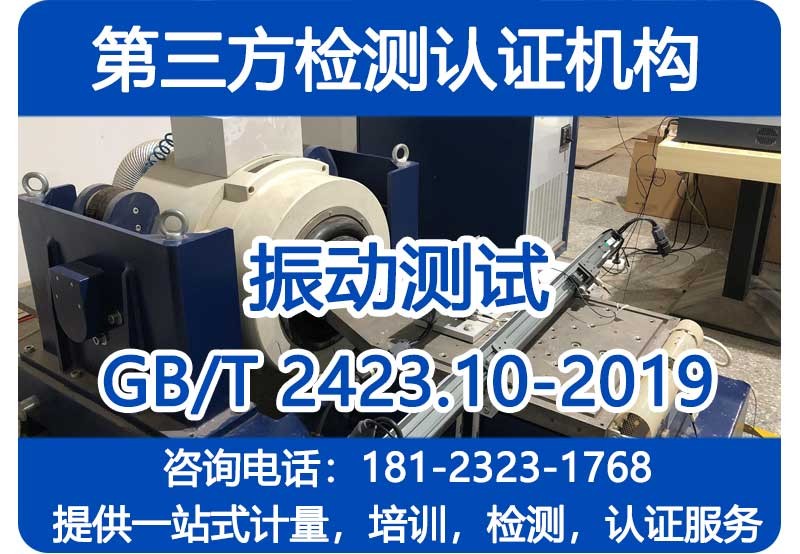 振动测试
