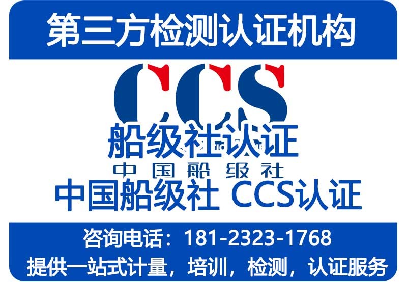 中国船级社认证