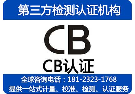 cb认证